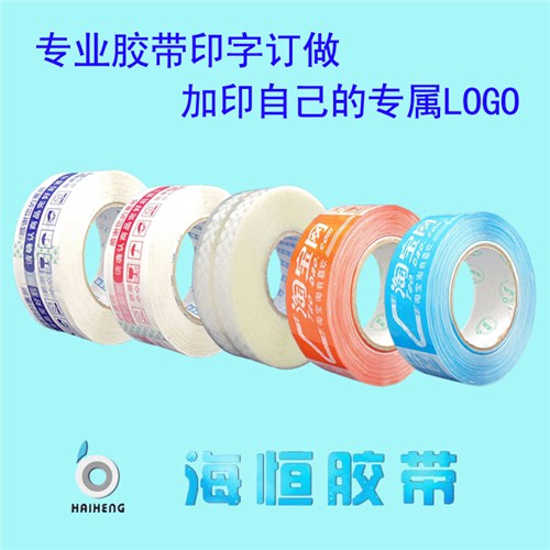 合肥封箱胶带生产厂家|合肥封箱胶带厂联系方式|合肥海恒供